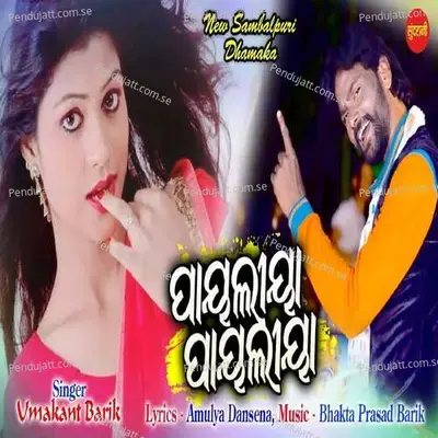 Payaliya Payaliya - Umakant Barik album cover 