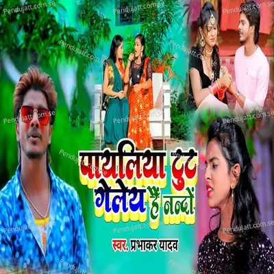 Payaliya Tut Geley Hai Nando - Prabhakar Yadav album cover 