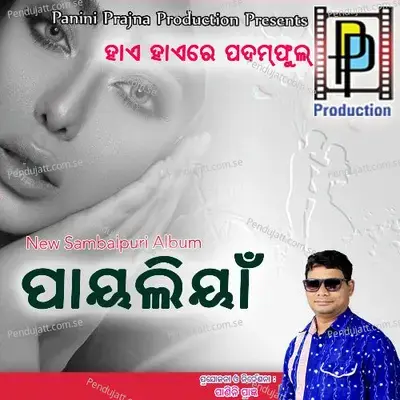 Payaliyan - Umakant Barik album cover 