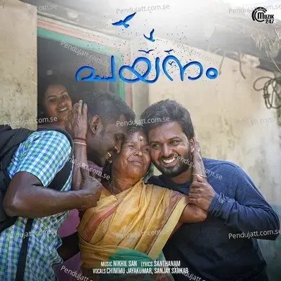 Payanam - Chimmu Jayakumar album cover 