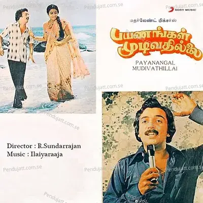 Mudhal Mudhal - Ilaiyaraaja album cover 