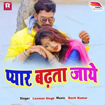 Payar Badhta Jaye - Laxman Singh album cover 