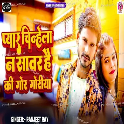 Payar Chinhe La Na Sawar H Ki Gor Goriya - Ranjeet Ray album cover 