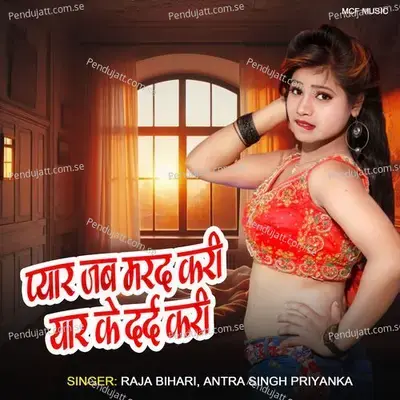 Payar Jab Marad Kari Yarr Ke Dard Kari - Raja Bihari album cover 