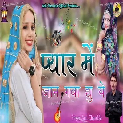 Payar M Jaan Gvadu Ye - Anil Chandela album cover 