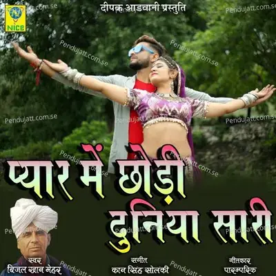 Payar Main Chodi Duniya Sari - Bijal Khan Mehar album cover 