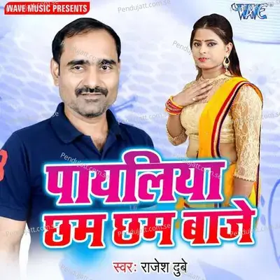 Payeliya Chham Chham Baje - Rajesh Dubey album cover 