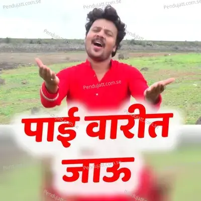 Payi Varit Jauya - Chandu Mailagir