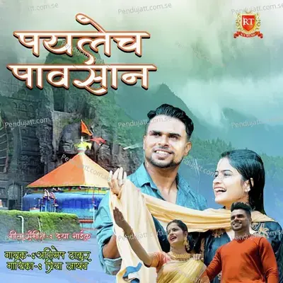 Paylech Pavsaan - Animesh Thakur album cover 