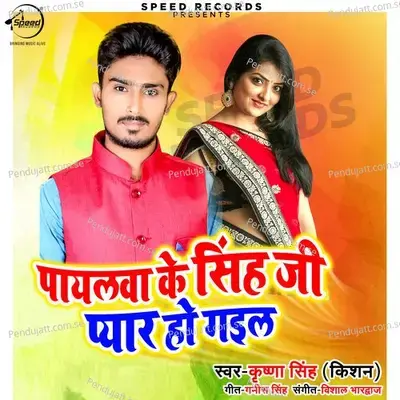 Paylwa Ke Singh Ji Pyar Gayil - Krishna Singh Kishan album cover 