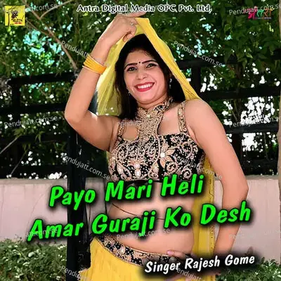 Payo Mari Heli Amar Guraji Ko Desh - Rajesh Gome album cover 