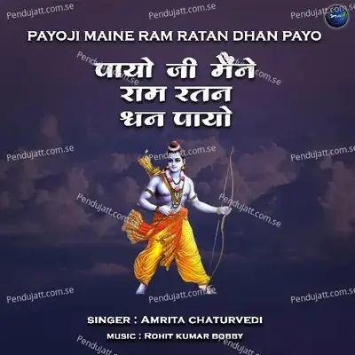 Payoji Maine Ram Ratan Dhan Payo - Amrita Chaturvedi