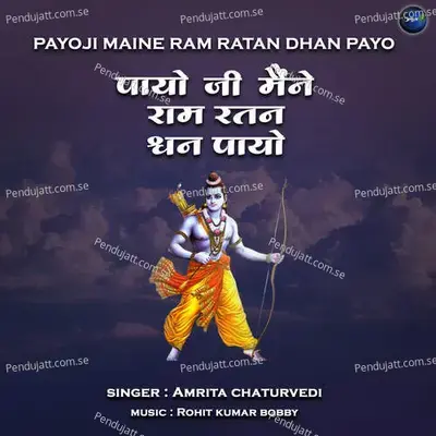 Payoji Maine Ram Ratan Dhan Payo - Amrita Chaturvedi album cover 