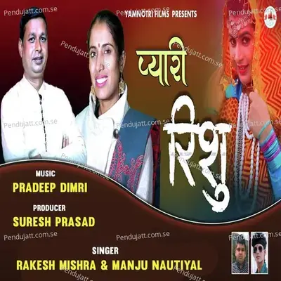 Payri Rishu - Rakesh Mishra album cover 