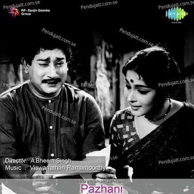 Aarodum Mannil - T.M. Soundararajan album cover 