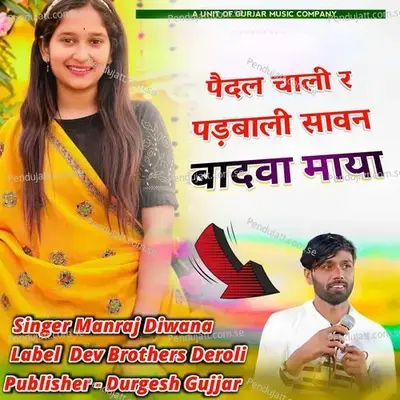 Pedal Chali R Padbali Savan Badva Maya - Manraj Diwana album cover 