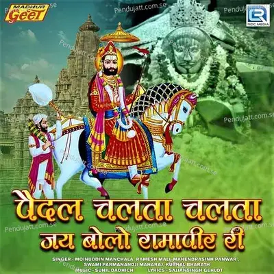 Jai Baba Ri - Moinuddin Manchala album cover 