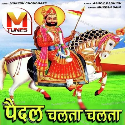 Pedal Chalta Chalta - Mukesh Sain album cover 