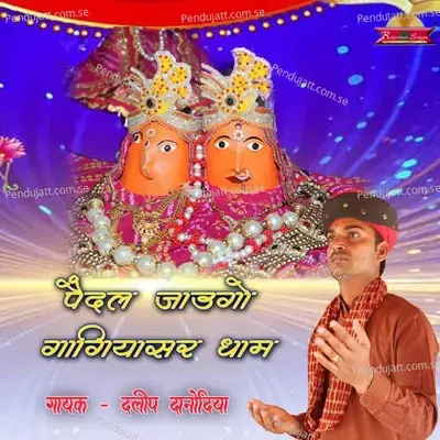 Pedal Jaugo Gangiyasar Dham - Daleep Danodiya album cover 