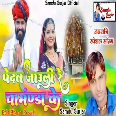 Pedal Javoli Chamunda Maa - Samdu Gurjar album cover 