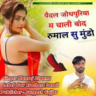 Pedal Jodhpuriya M Chali Band Rumal M Mundo - Manraj Diwana album cover 