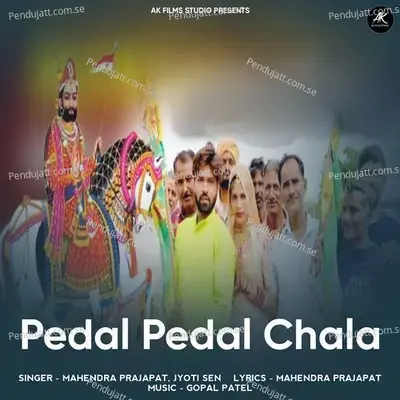 Pedal Pedal Chala - Mahendra Prajapat album cover 