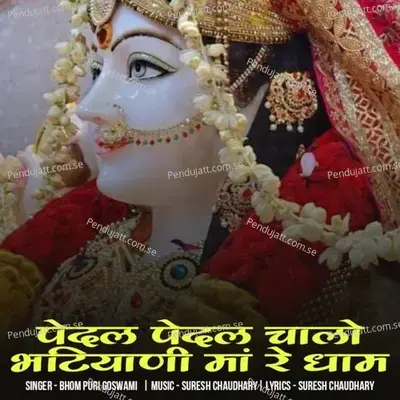 Pedal Pedal Chalo Bhatiyani Maa Re Dham - bhom puri goswami album cover 