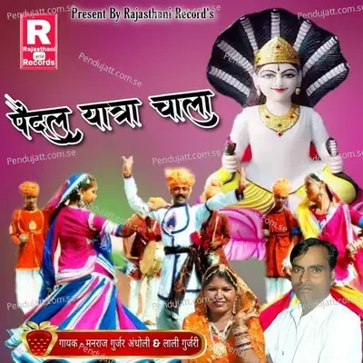 Pedal Yatra Chala - Lali Gurjari album cover 