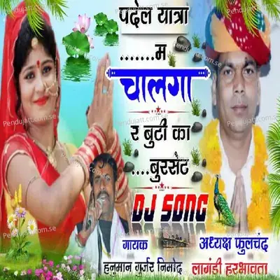 Pedal Yatra Main Chalga R - Hanuman Gurjar Nimod album cover 