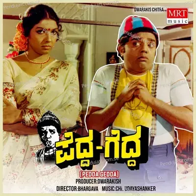 Swaagatha Suswaaagatha - S. Janaki album cover 