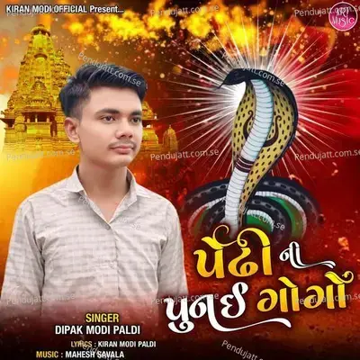 Pedhi Ni Punai Gogo - Dipak Modi Paldi