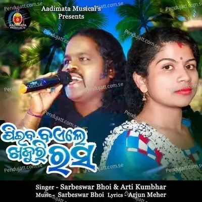 Peeba Bayele Khajur Rasa - Sarbeswar Bhoi album cover 