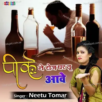 Peeke Ne Roj Ghar Tu Aawe - Neetu Tomar album cover 