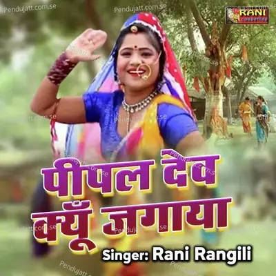 Peepal Dev Kyu Jagaya - Rani Rangili album cover 