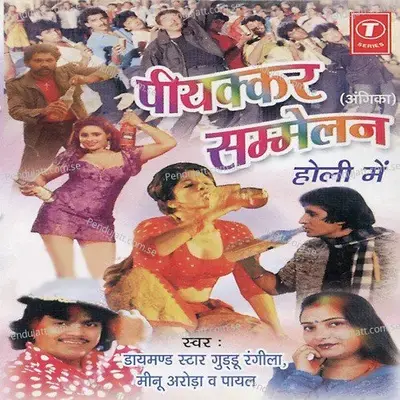 Peepkar Sammelan Holi Mein - Meenu Arora cover album