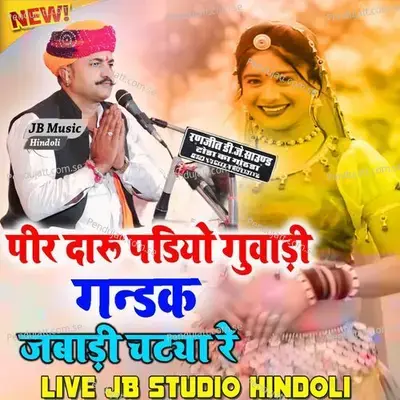 Peer Daru Padiyo Guvadi Gandak Jabadi Chatya Re - Bhojraj Gurjar album cover 