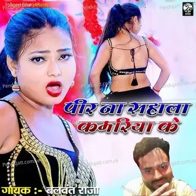 Peer Na Sahaala Kamriya Ke - Balwant Raja album cover 