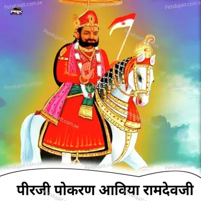 Peerji Pokaran Aawiya Ramdevji - Bhoma Ram Panwar album cover 