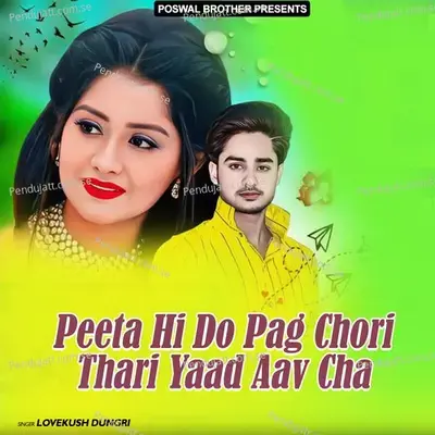 Peeta Hi Do Pag Chori Thari Yaad Aav Cha - Lovekush Dungri