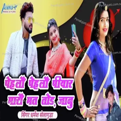 Pehalo Pehalo Pyar Maro Mat Tod Janu - Dharmesh Salagunda album cover 