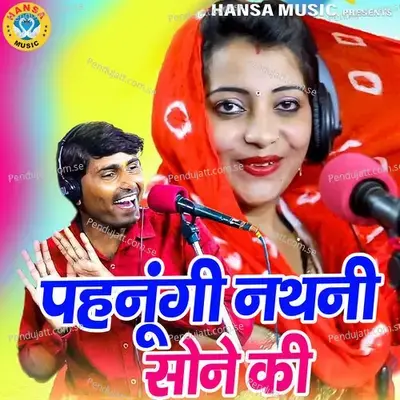 Pehenugi Nathli Sone Ki - Bhanwar Khatana