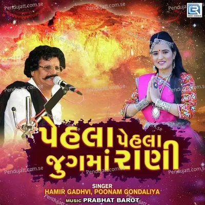 Pehla Pehla Jugma Rani - Hamir Gadhvi album cover 