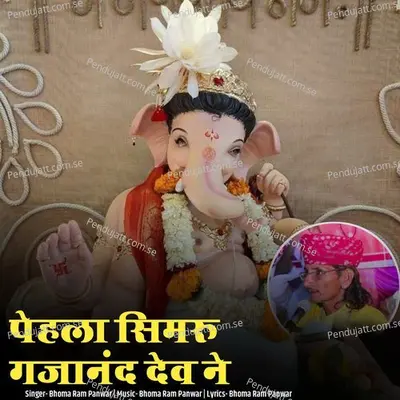 Pehla Simru Gajanand Dev Ne - Bhoma Ram Panwar album cover 