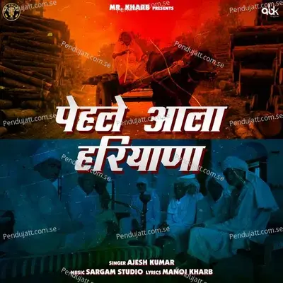 Pehle Aala Haryana - Ajesh Kumar album cover 