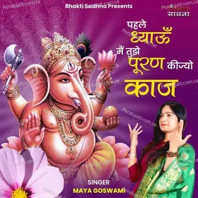 Pehle Dhyau Main Tujhe Puran Kijo Kaaj - Maya Goswami album cover 