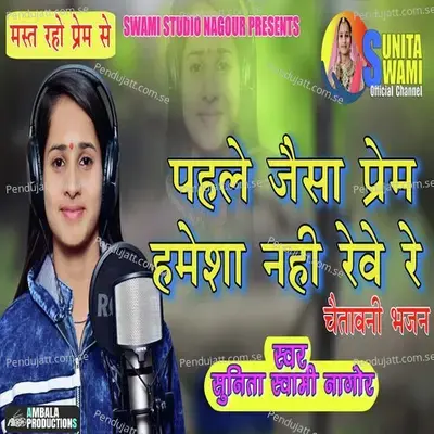 Pehle Jaisa Prem Hmesha Nahi Reve Re - Sunita Swami album cover 