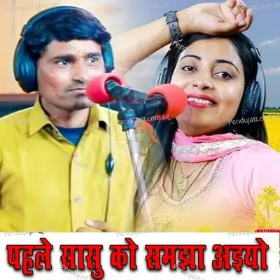 Pehle Sasu Ko Samjha Aaiyo - Bhanwar Khatana album cover 