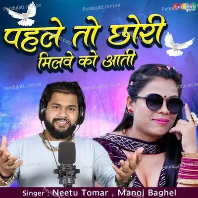 Pehle To Chhori Milwe Ko Aati - Manoj Baghel album cover 