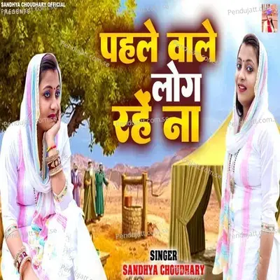 Pehle Wale Log Rahe Na - Sandhya Choudhary
