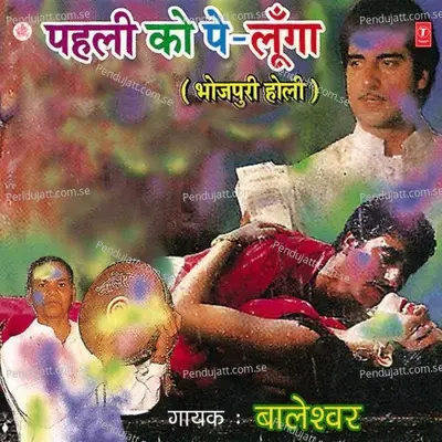 Azadi Mori Rang Barse - Baleshwar album cover 